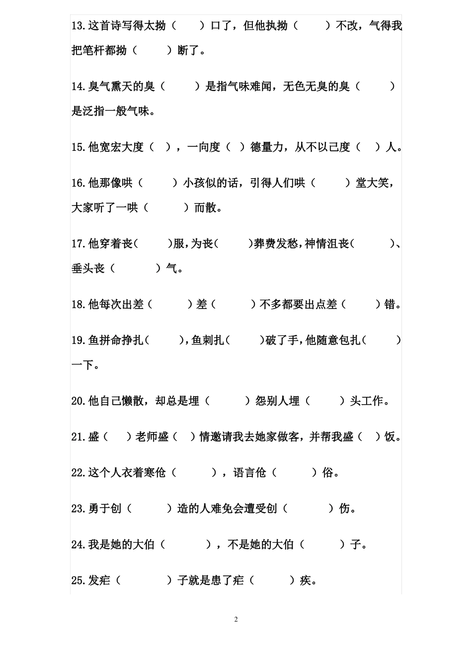 多音字句子训练_第2页