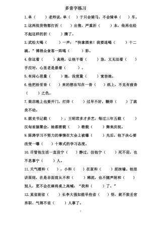 多音字句子训练