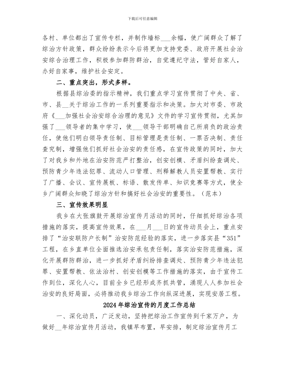 2024年综治宣传月的工作总结范文_第2页