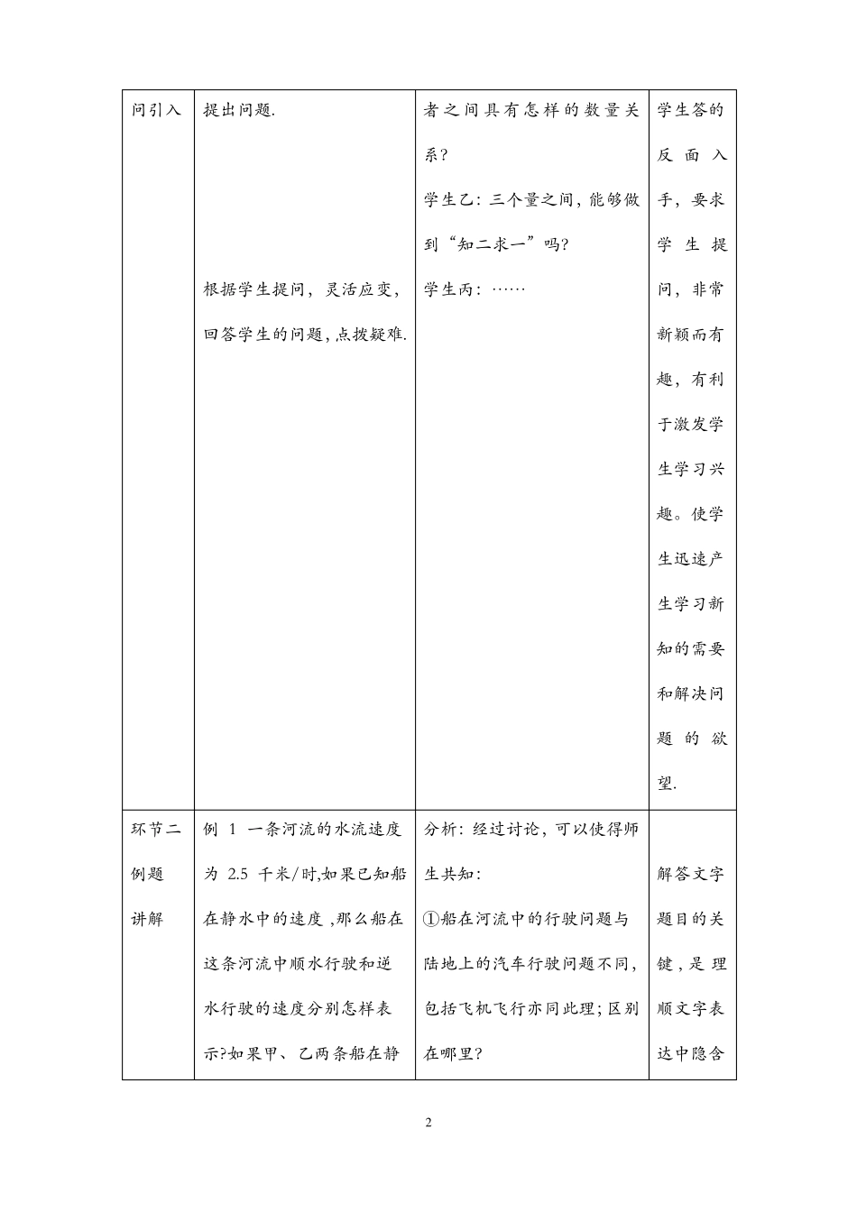 多项式教学设计_第2页