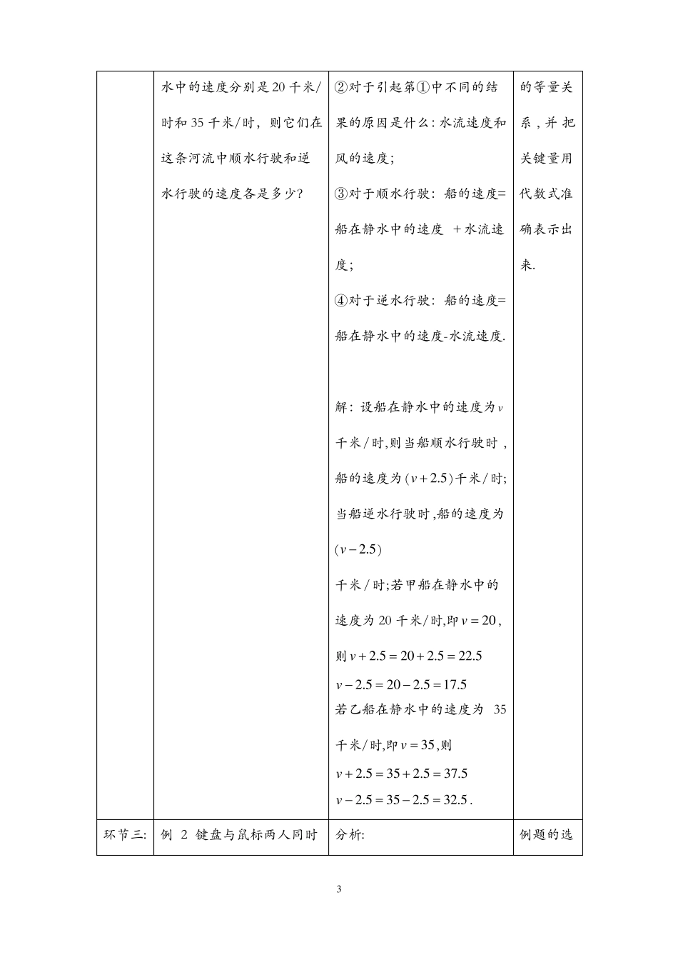多项式教学设计_第3页