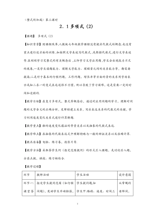 多项式教学设计