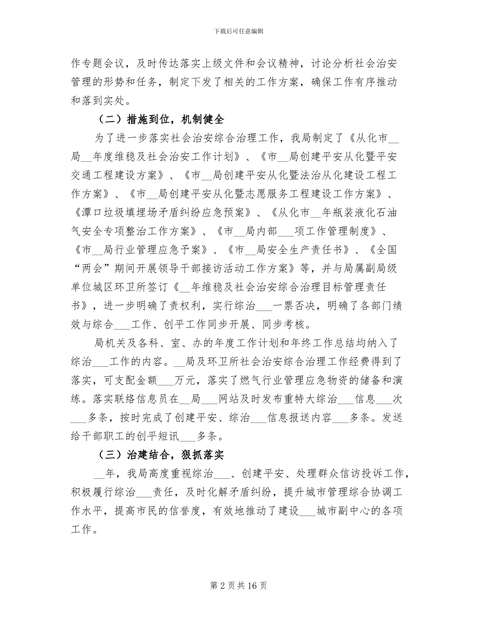 2024年综治工作个人年度总结_第2页
