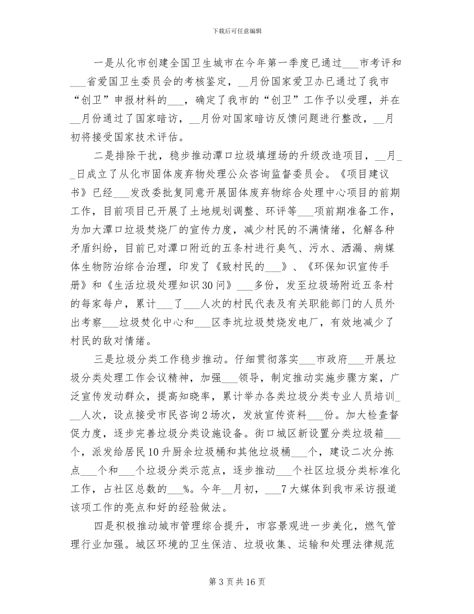 2024年综治工作个人年度总结_第3页