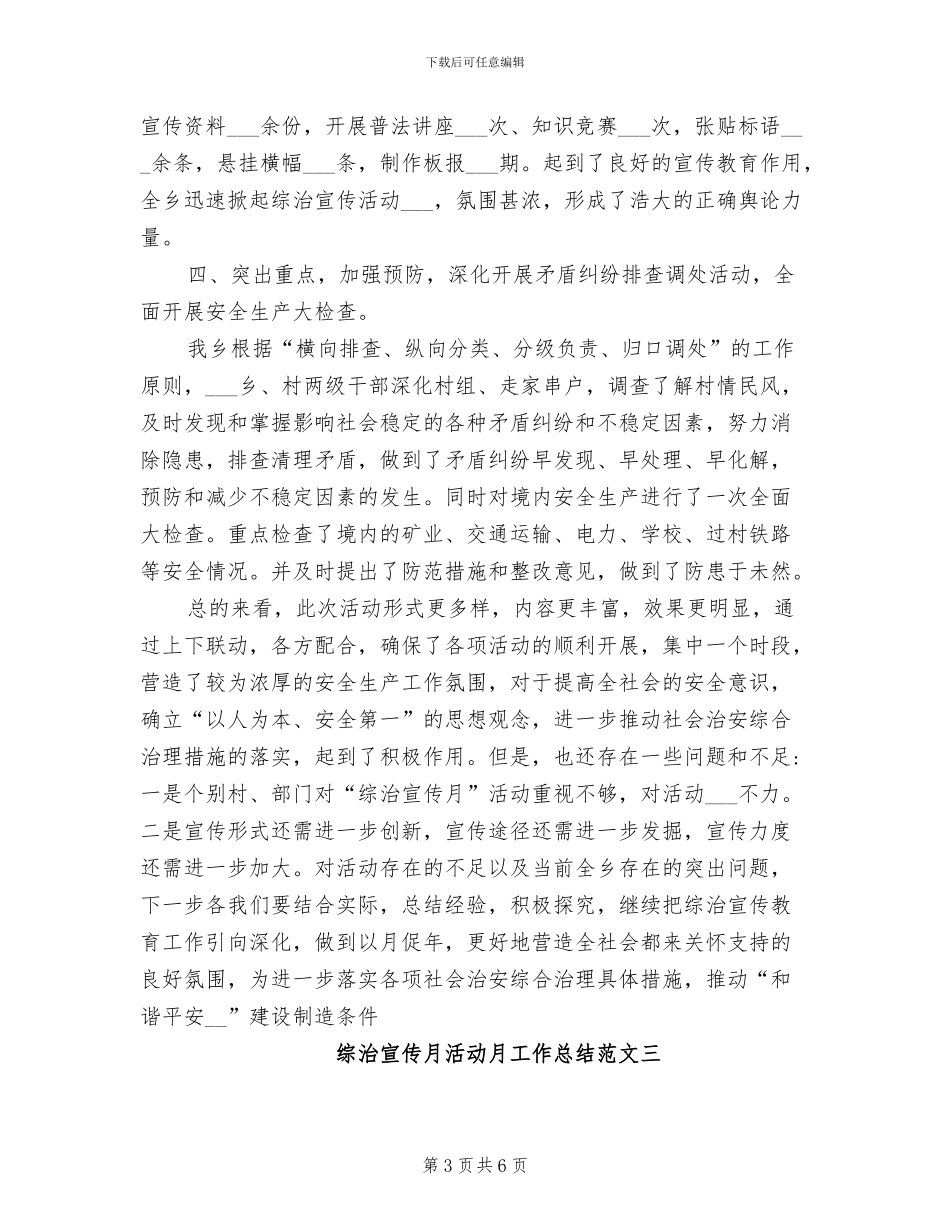 2024年综治宣传月活动月工作总结_第3页