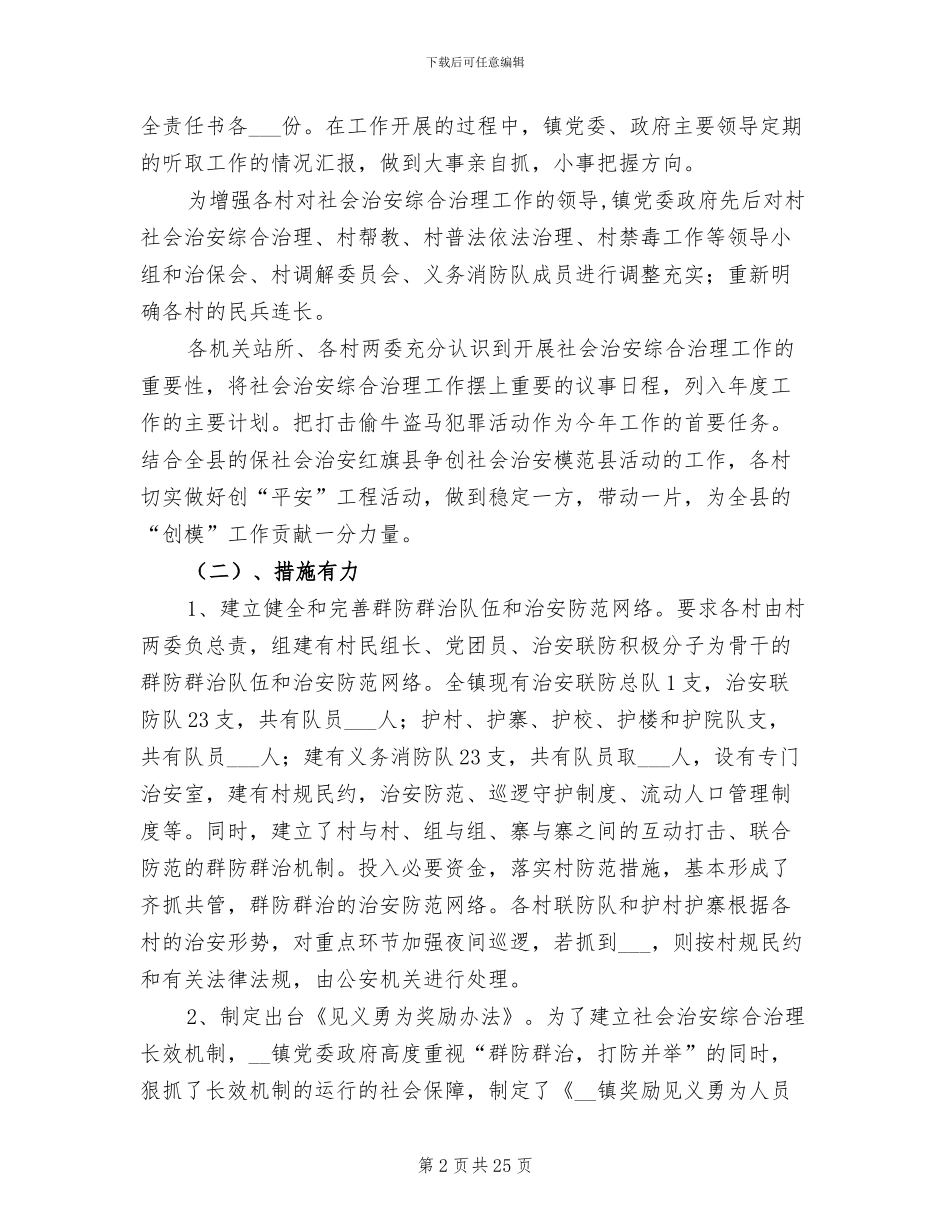 2024年综治工作年终工作总结_第2页