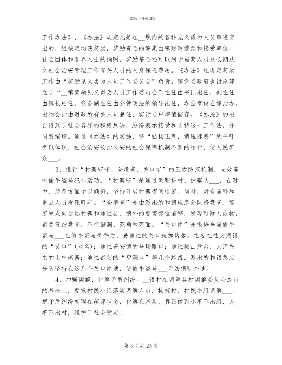 2024年综治工作年终工作总结_第3页