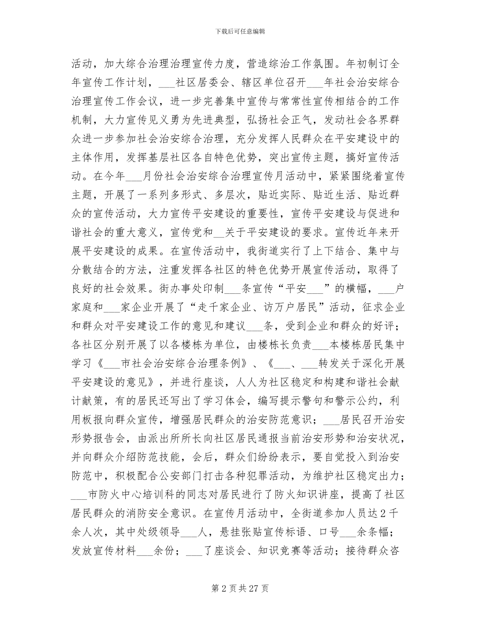 2024年综治办主任个人工作总结_第2页