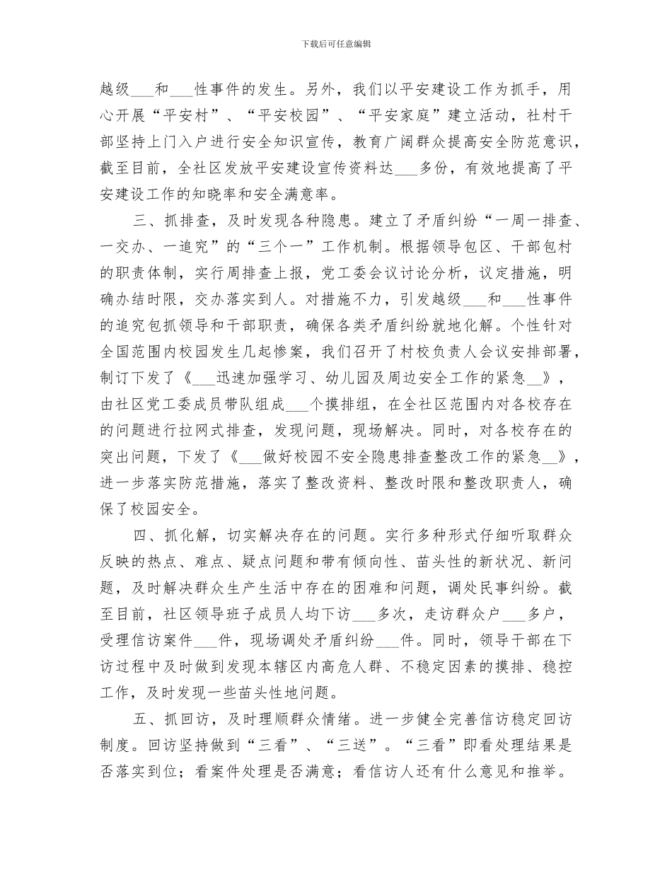 2024年综治干部工作总结范文_第2页