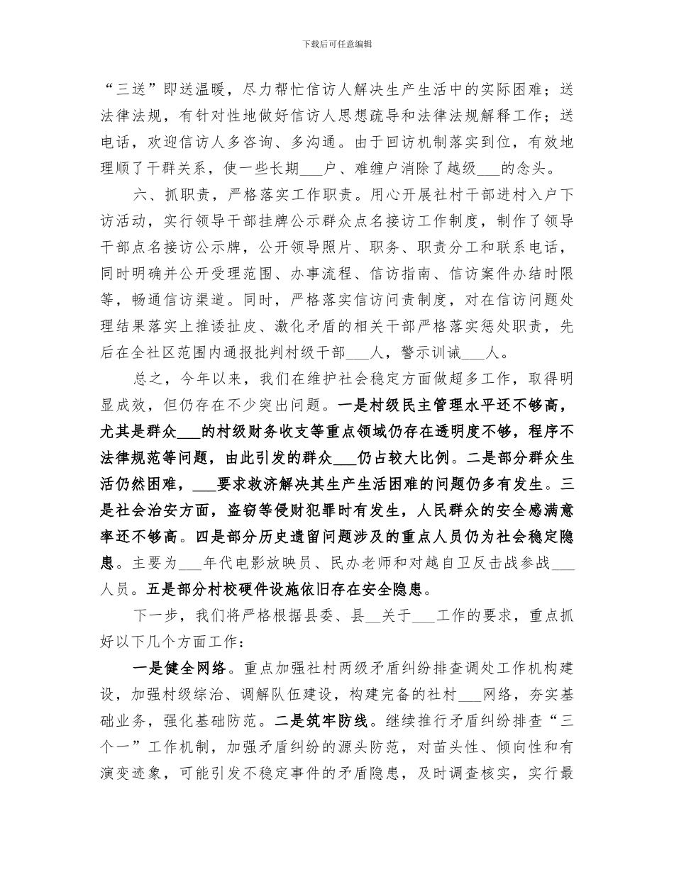 2024年综治干部工作总结范文_第3页