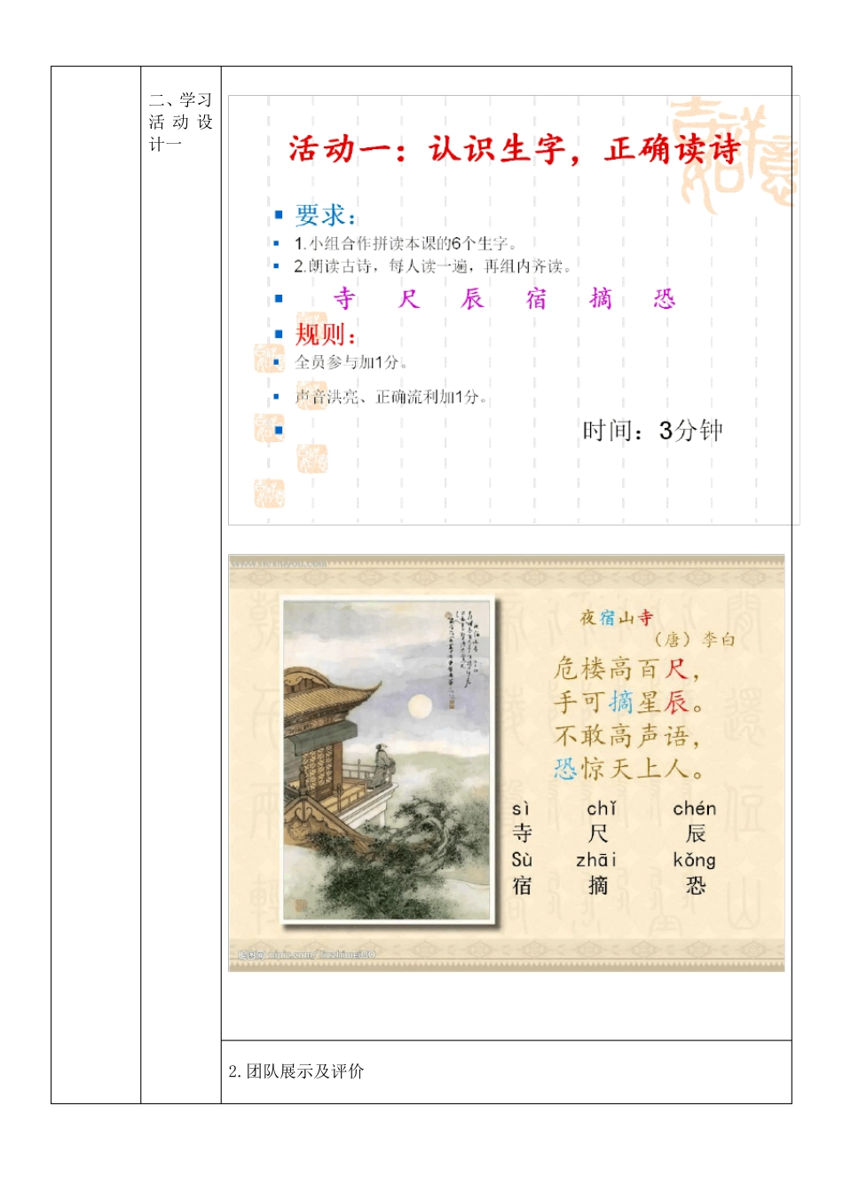 夜宿山寺友善用脑课堂教学设计_第2页