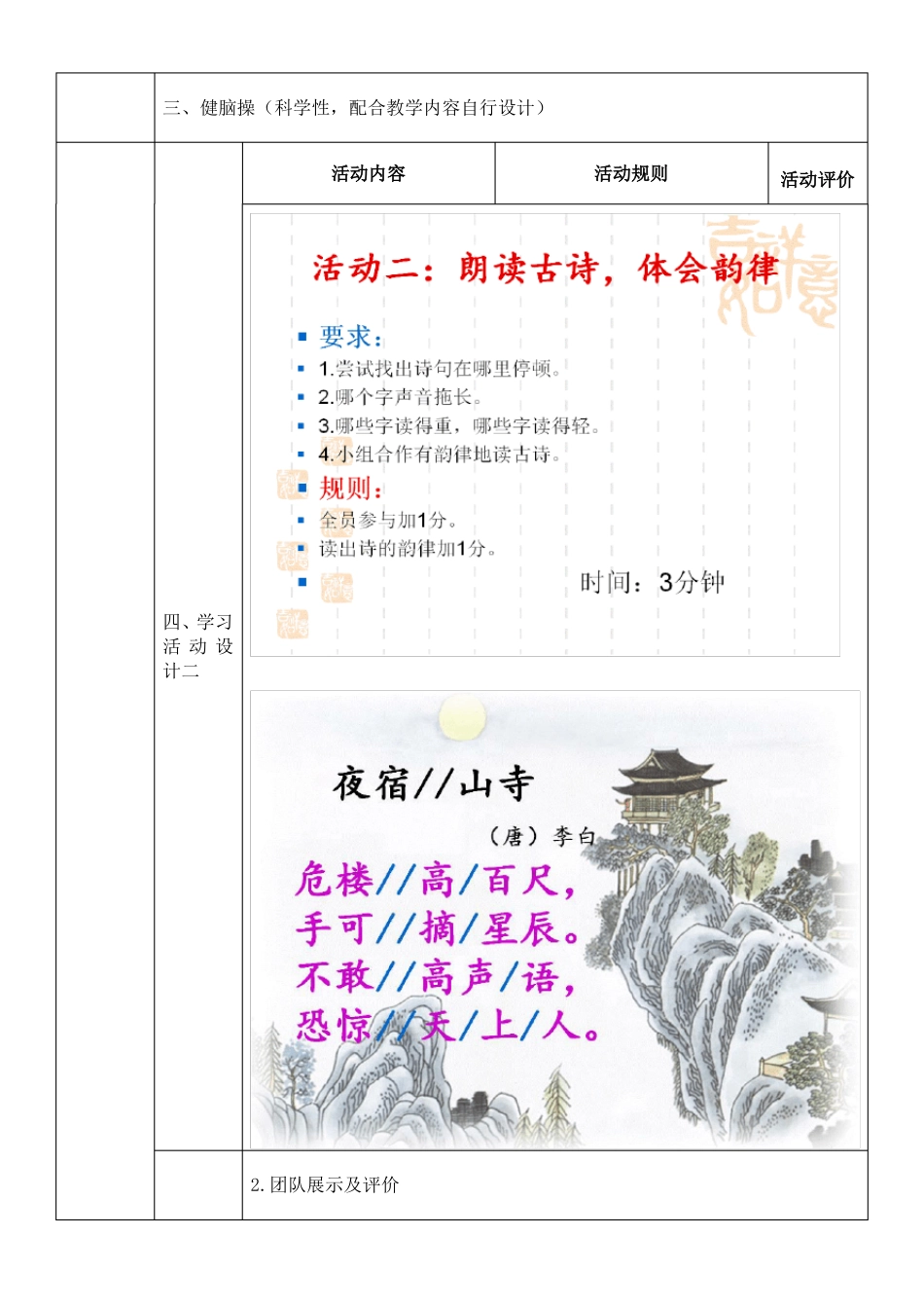 夜宿山寺友善用脑课堂教学设计_第3页