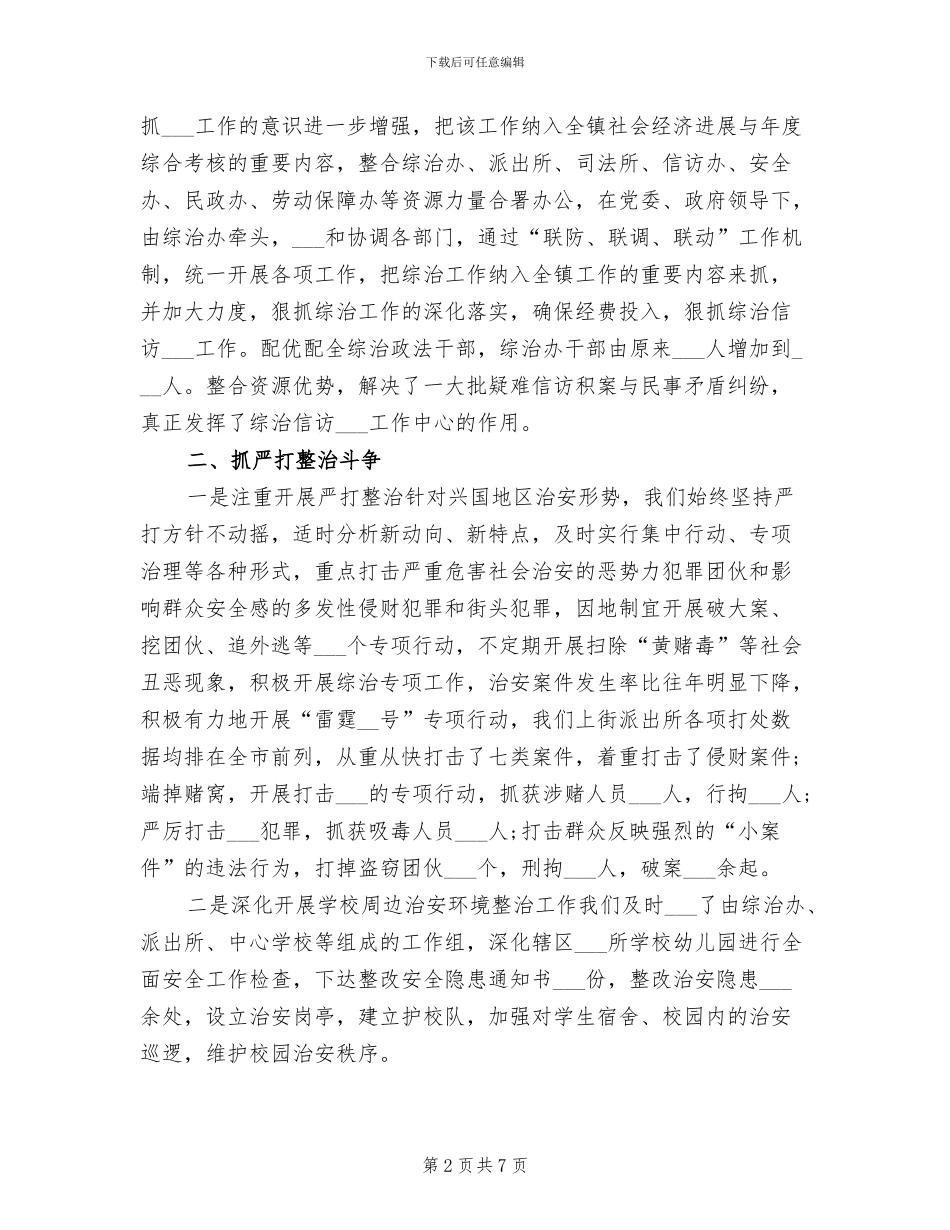 2024年综治年终工作总结一_第2页