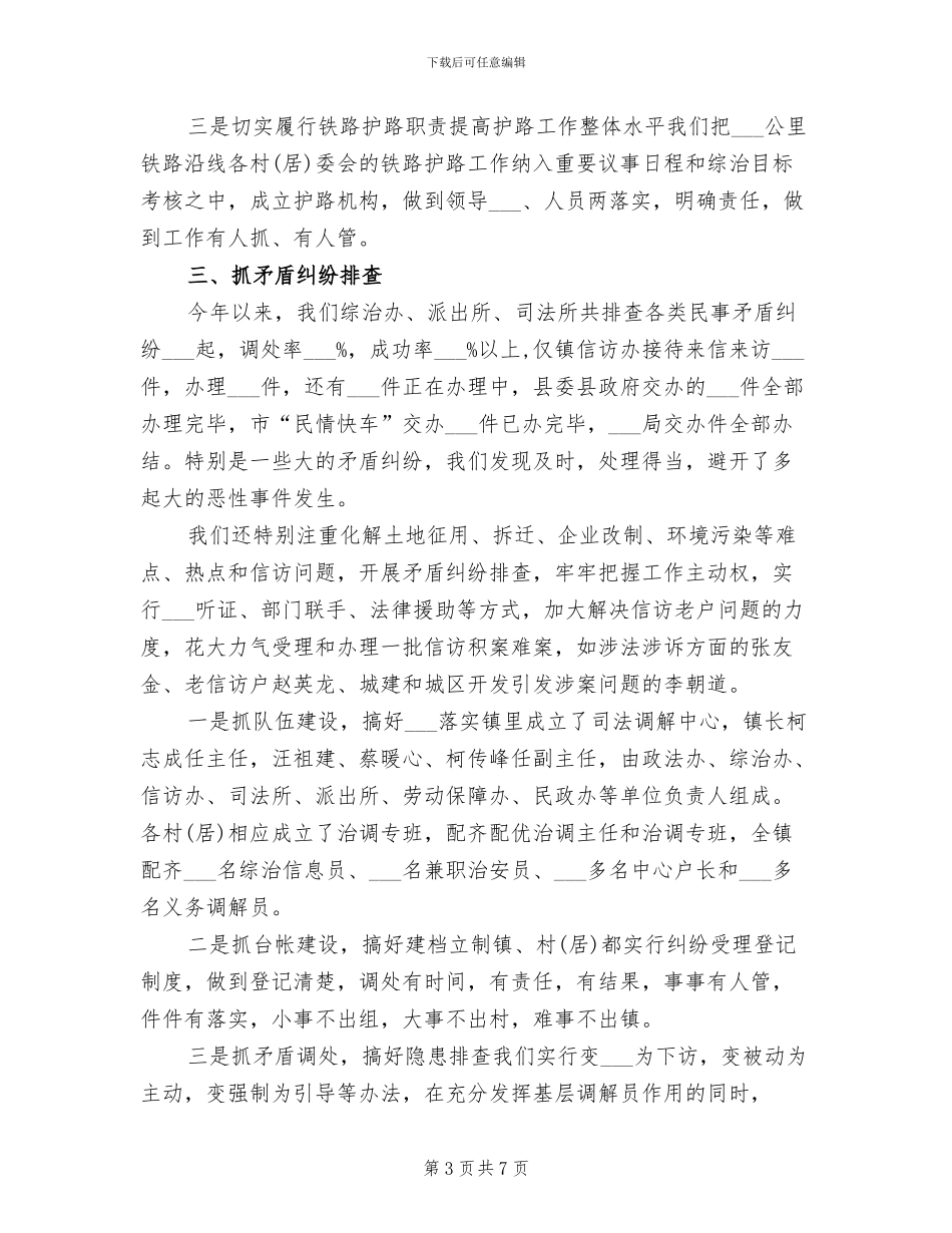 2024年综治年终工作总结一_第3页