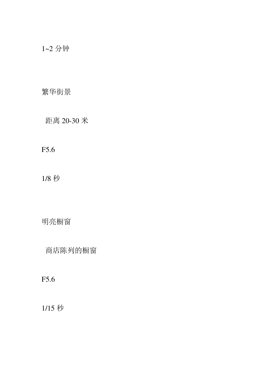 夜景拍摄时的大致参考数据_第2页