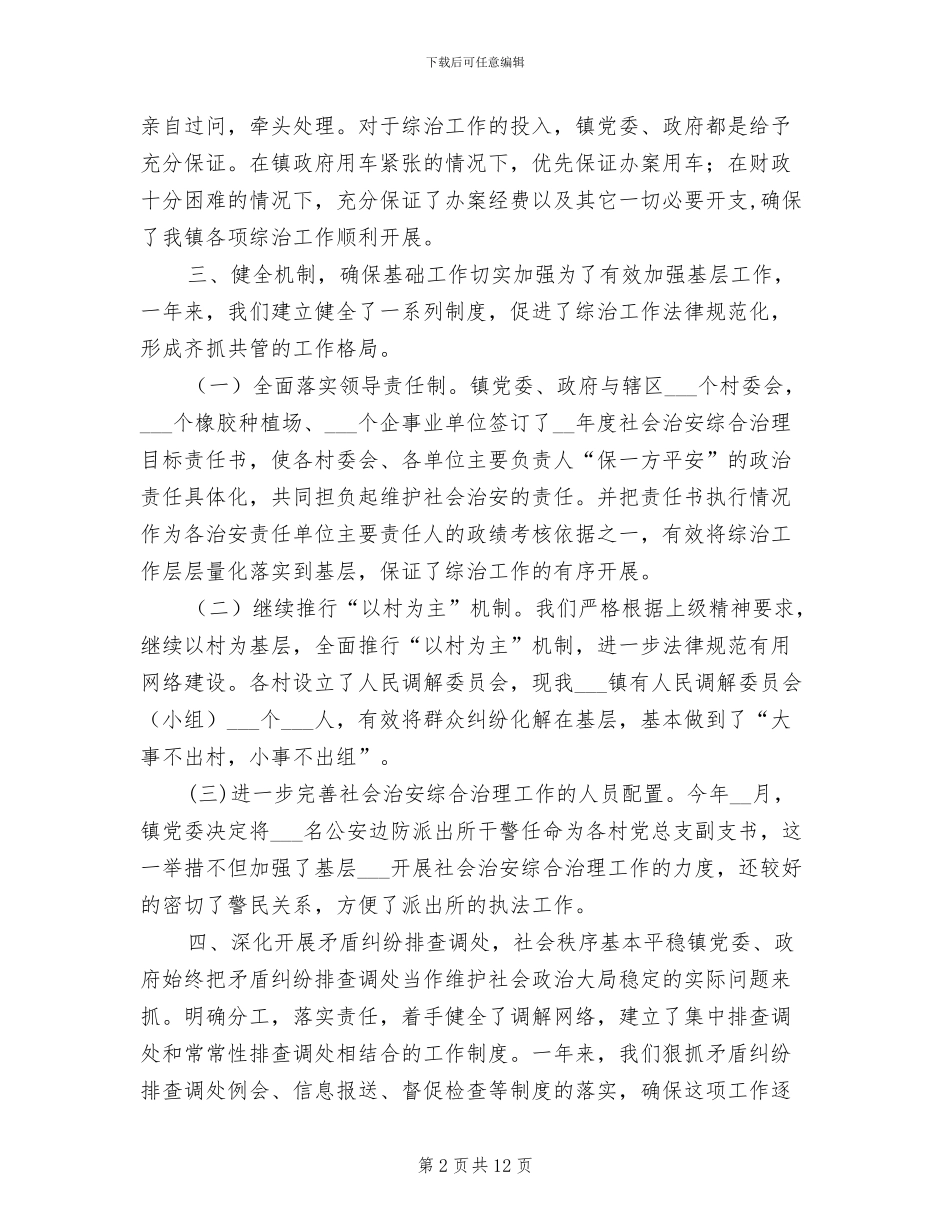 2024年综治年终工作总结_第2页