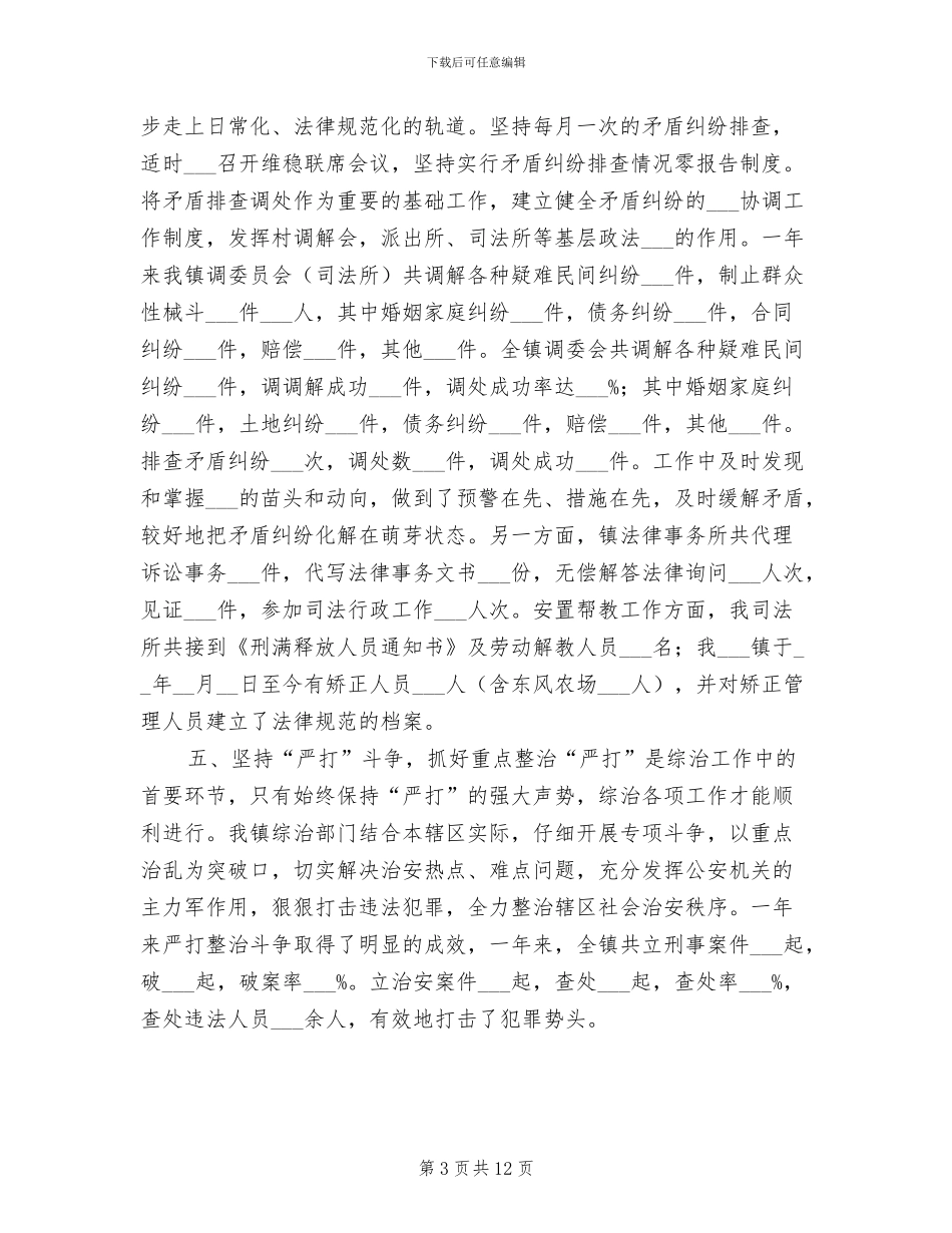 2024年综治年终工作总结_第3页