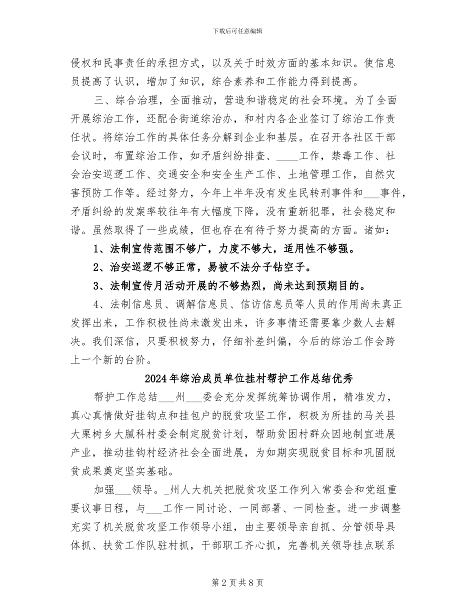 2024年综治年终总结_第2页