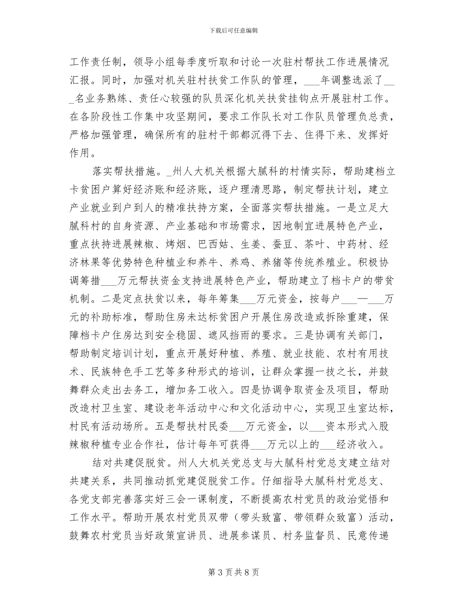 2024年综治年终总结_第3页