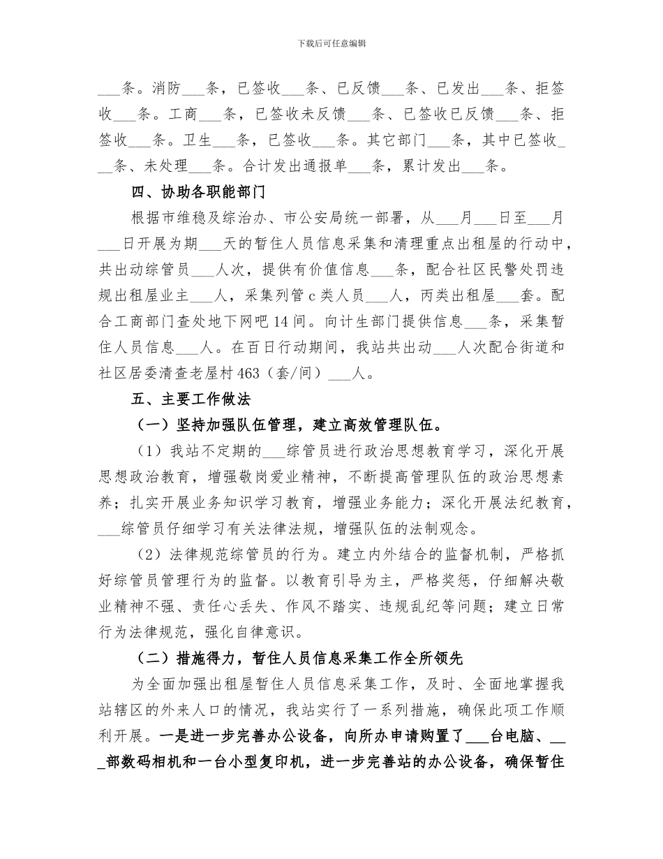 2024年综管站工作总结_第2页