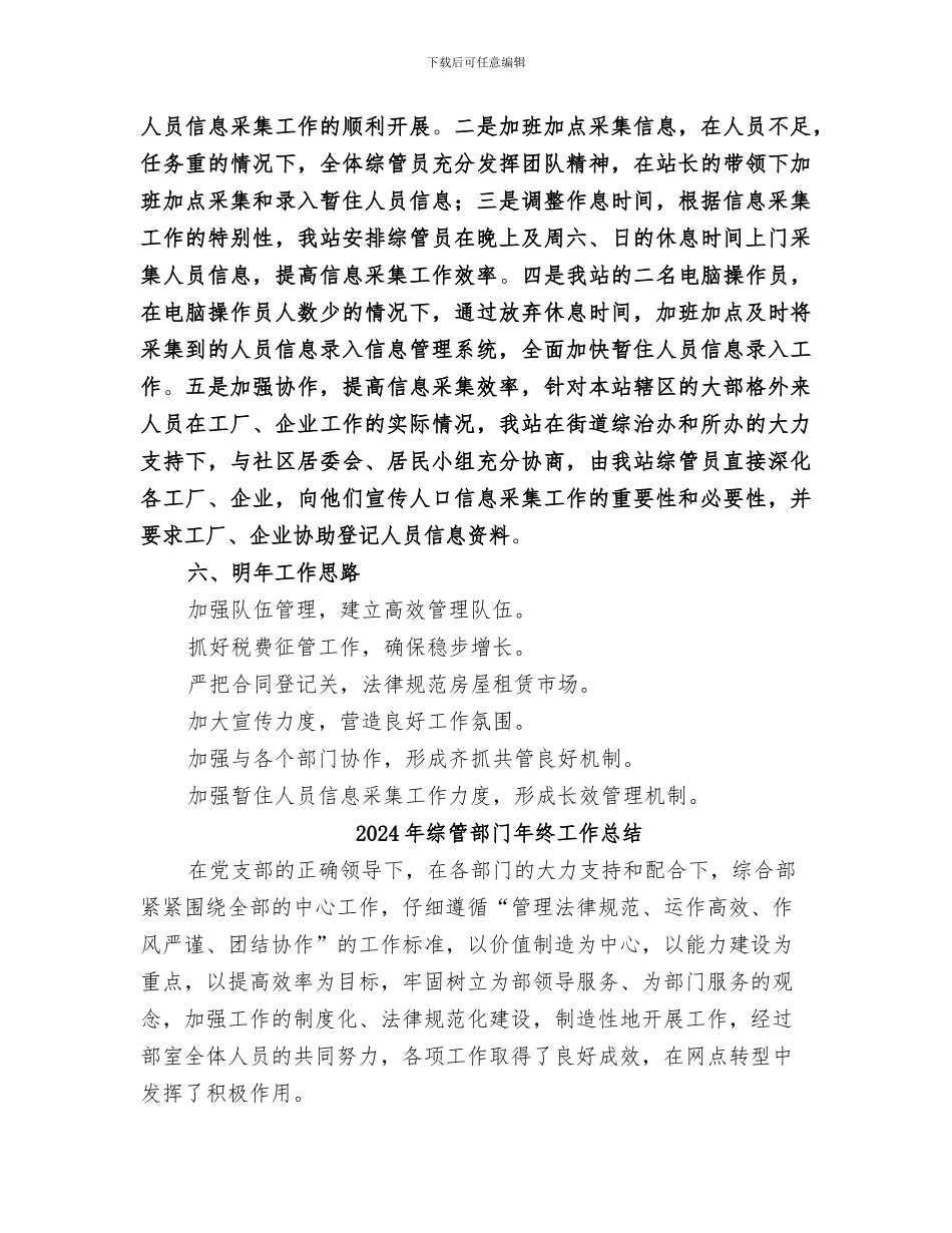 2024年综管站工作总结_第3页