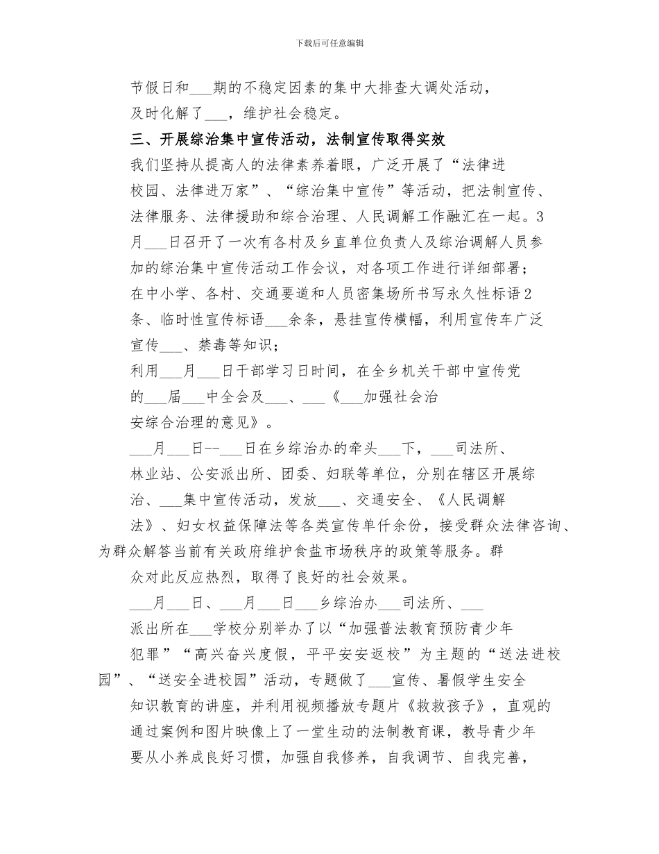 2024年综治半年工作小结范文_第2页