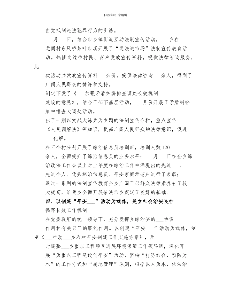 2024年综治半年工作小结范文_第3页