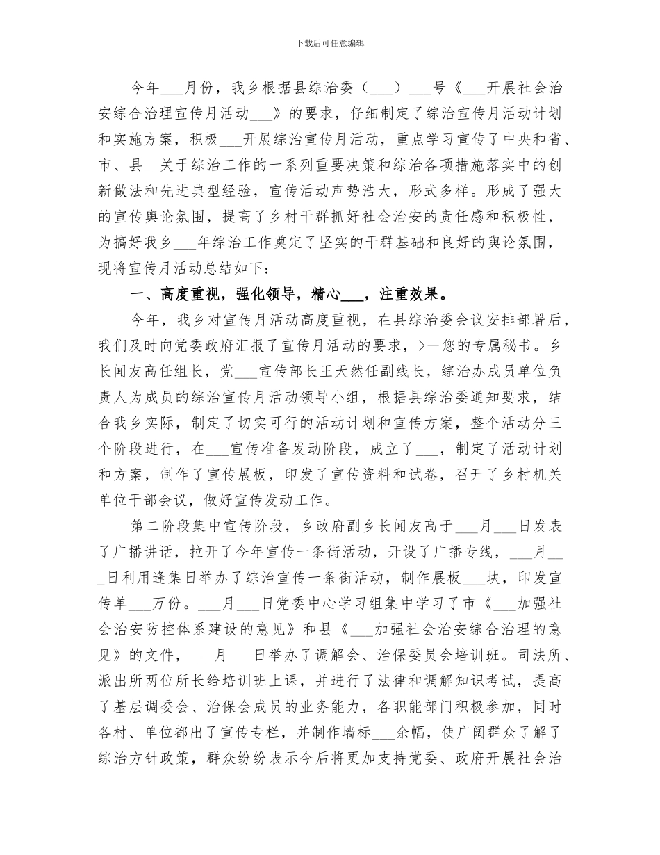 2024年综治宣传月的工作总结_第3页