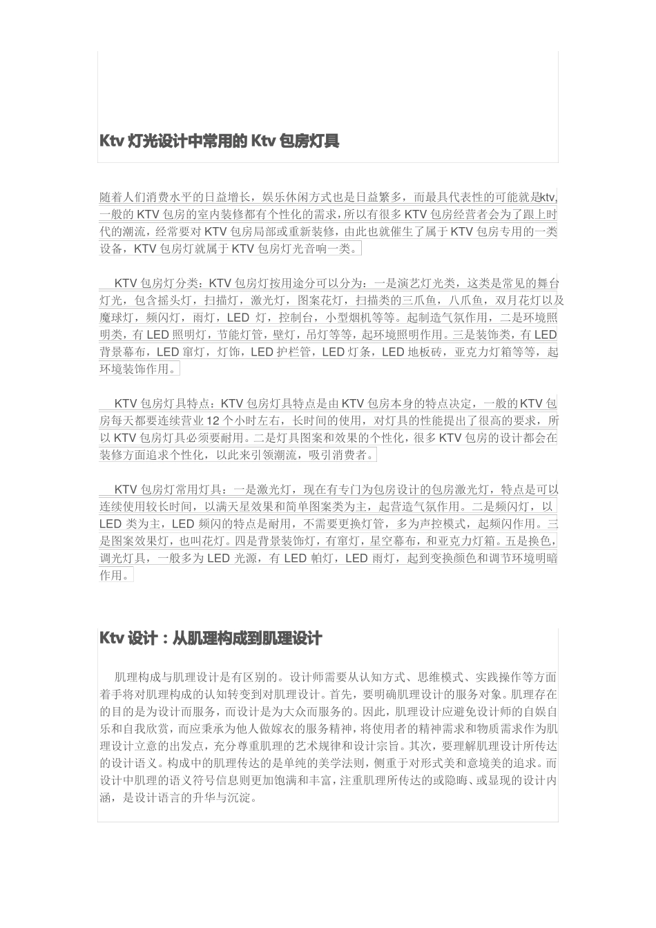 夜场娱乐空间的设计的通用原则_第2页