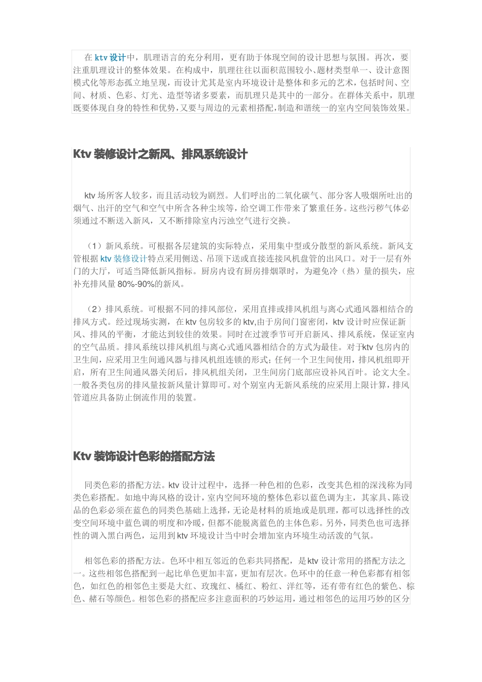 夜场娱乐空间的设计的通用原则_第3页