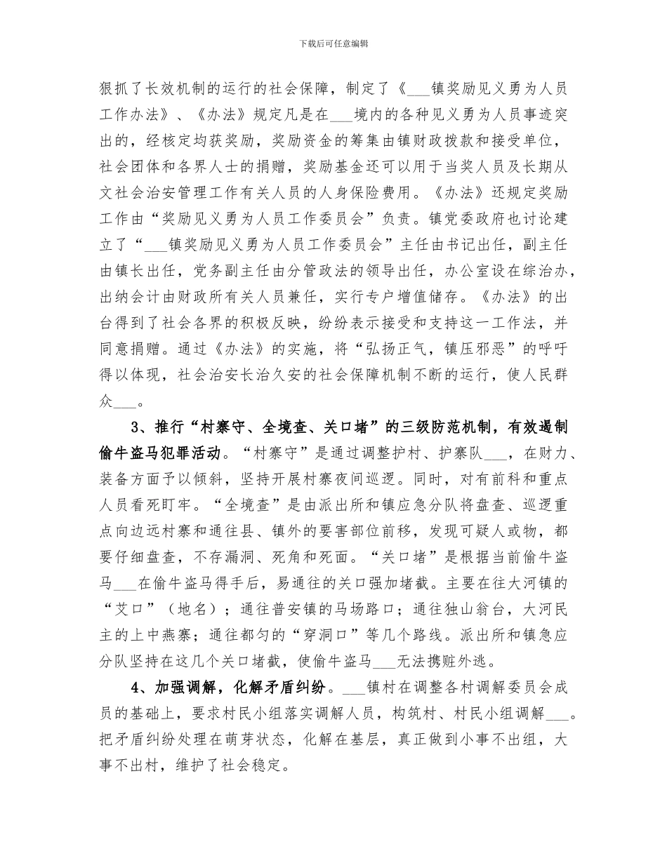 2024年综治的工作总结范文_第3页