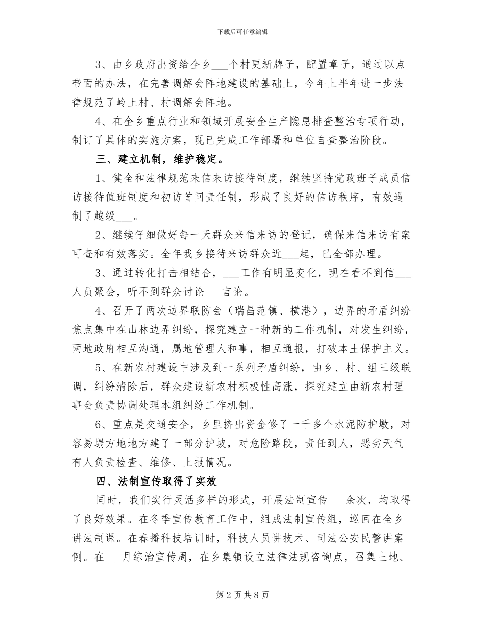 2024年综治工作年度总结_第2页