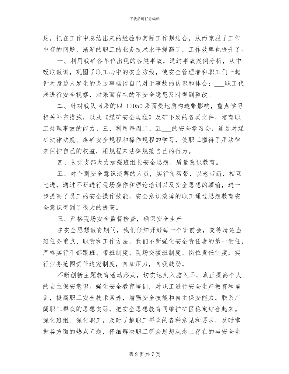 2024年综采二队第二季度安全思想宣传教育工作总结_第2页