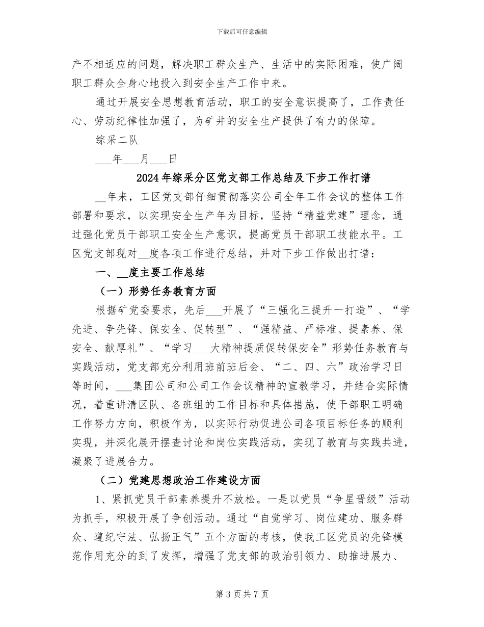 2024年综采二队第二季度安全思想宣传教育工作总结_第3页