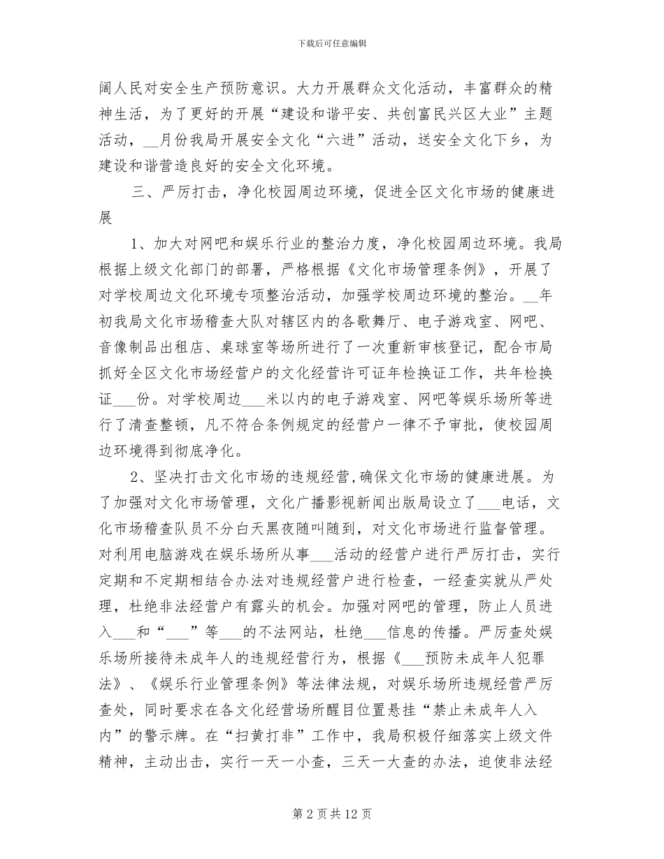 2024年综治工作履行职责情况总结_第2页