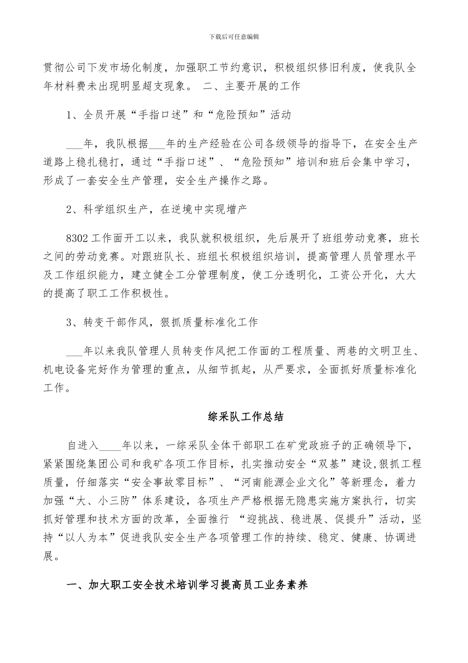 2024年综采队工作总结_第2页