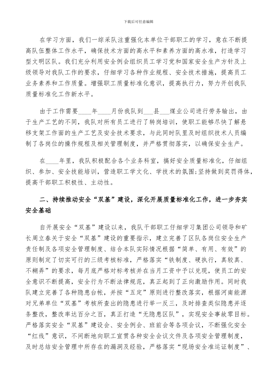 2024年综采队工作总结_第3页