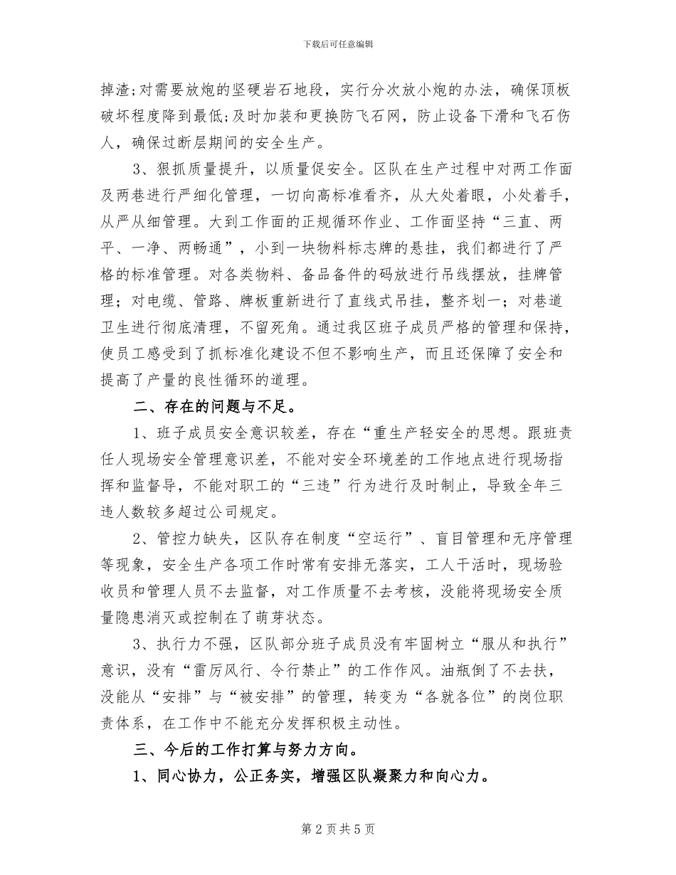 2024年综采区班子工作总结_第2页