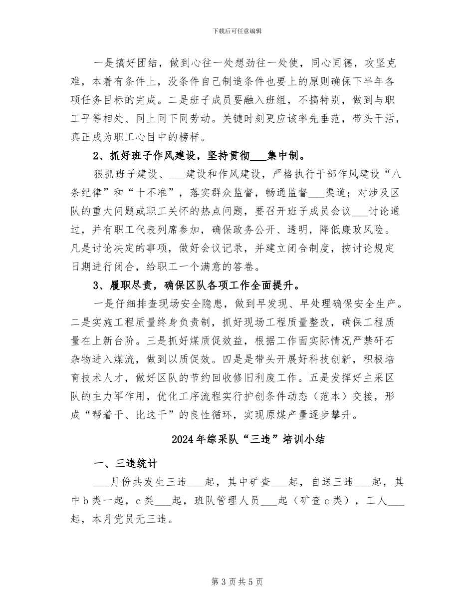 2024年综采区班子工作总结_第3页