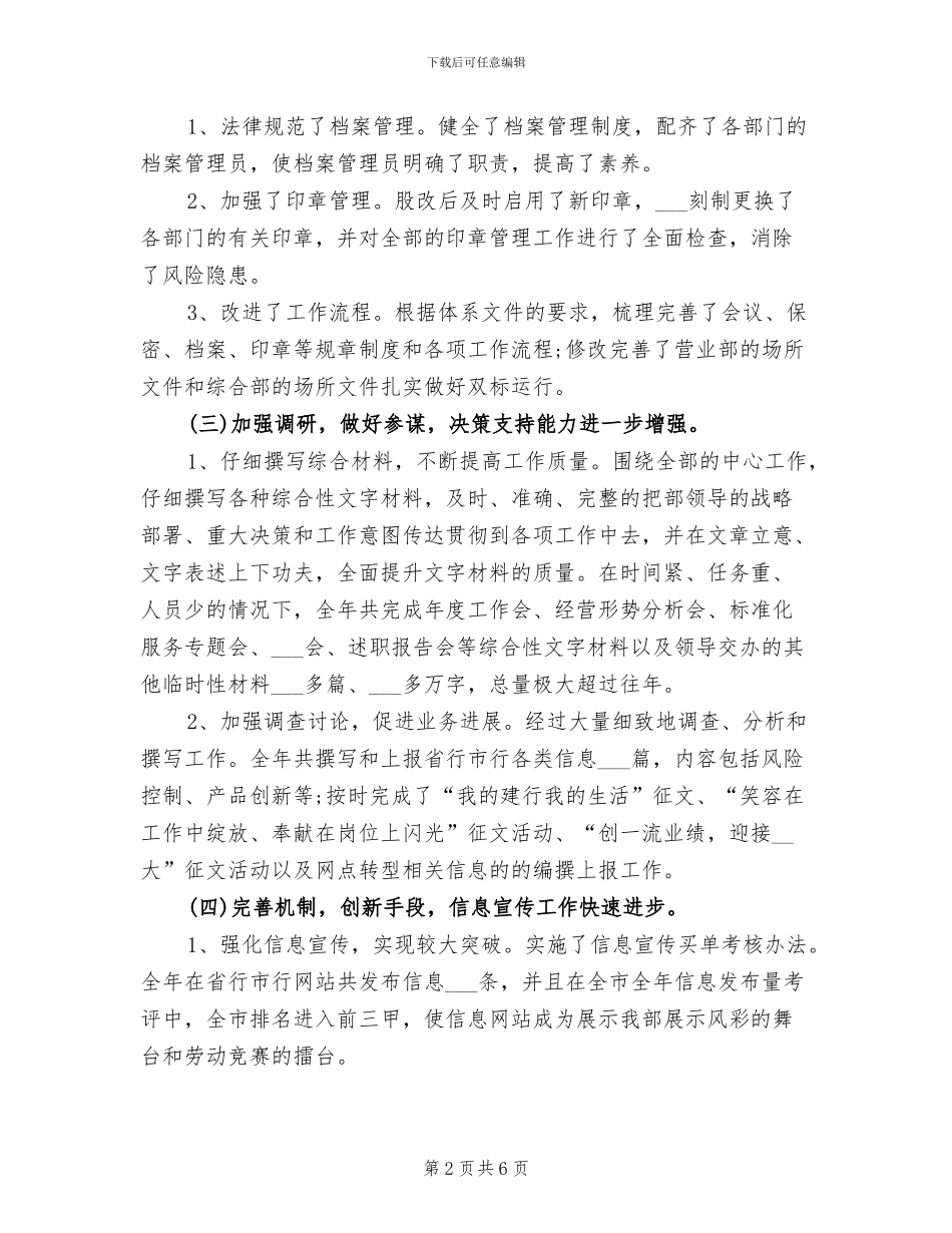 2024年综管部门年终工作总结_第2页