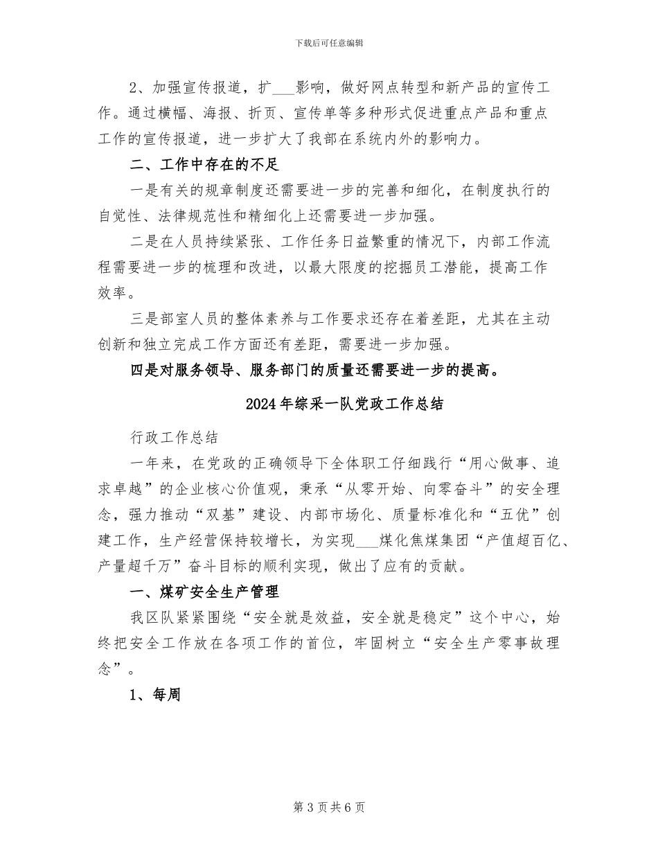 2024年综管部门年终工作总结_第3页