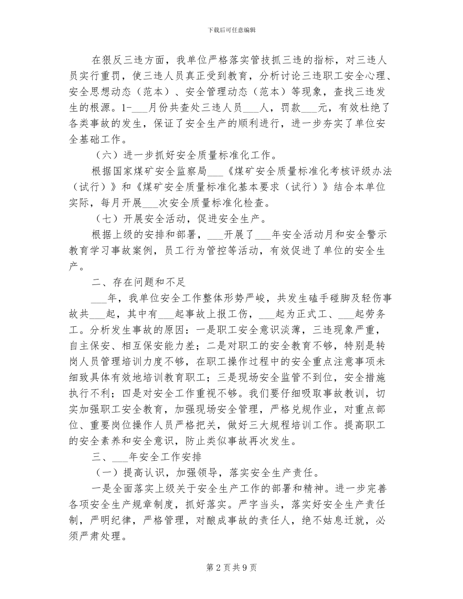 2024年综采队安全总结_第2页