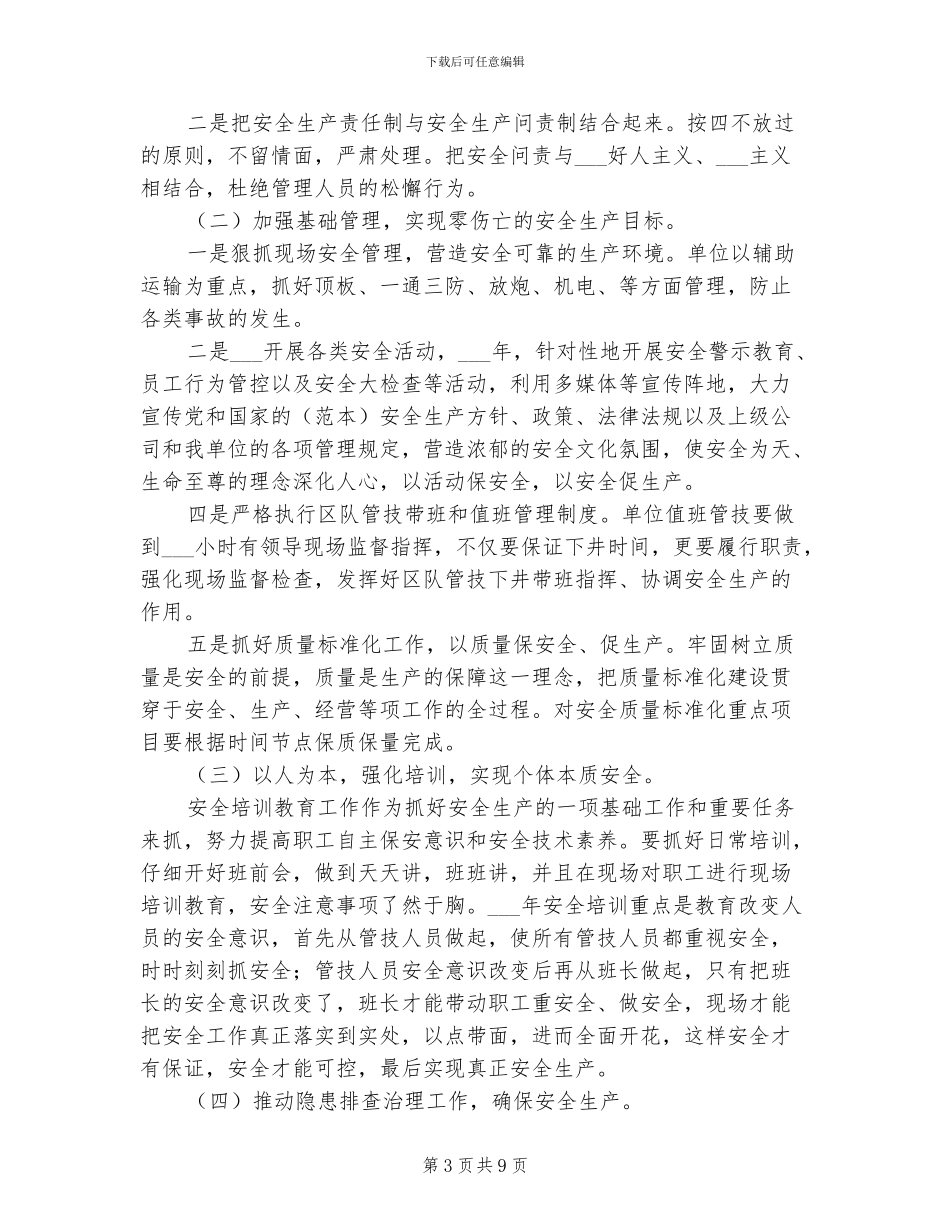 2024年综采队安全总结_第3页