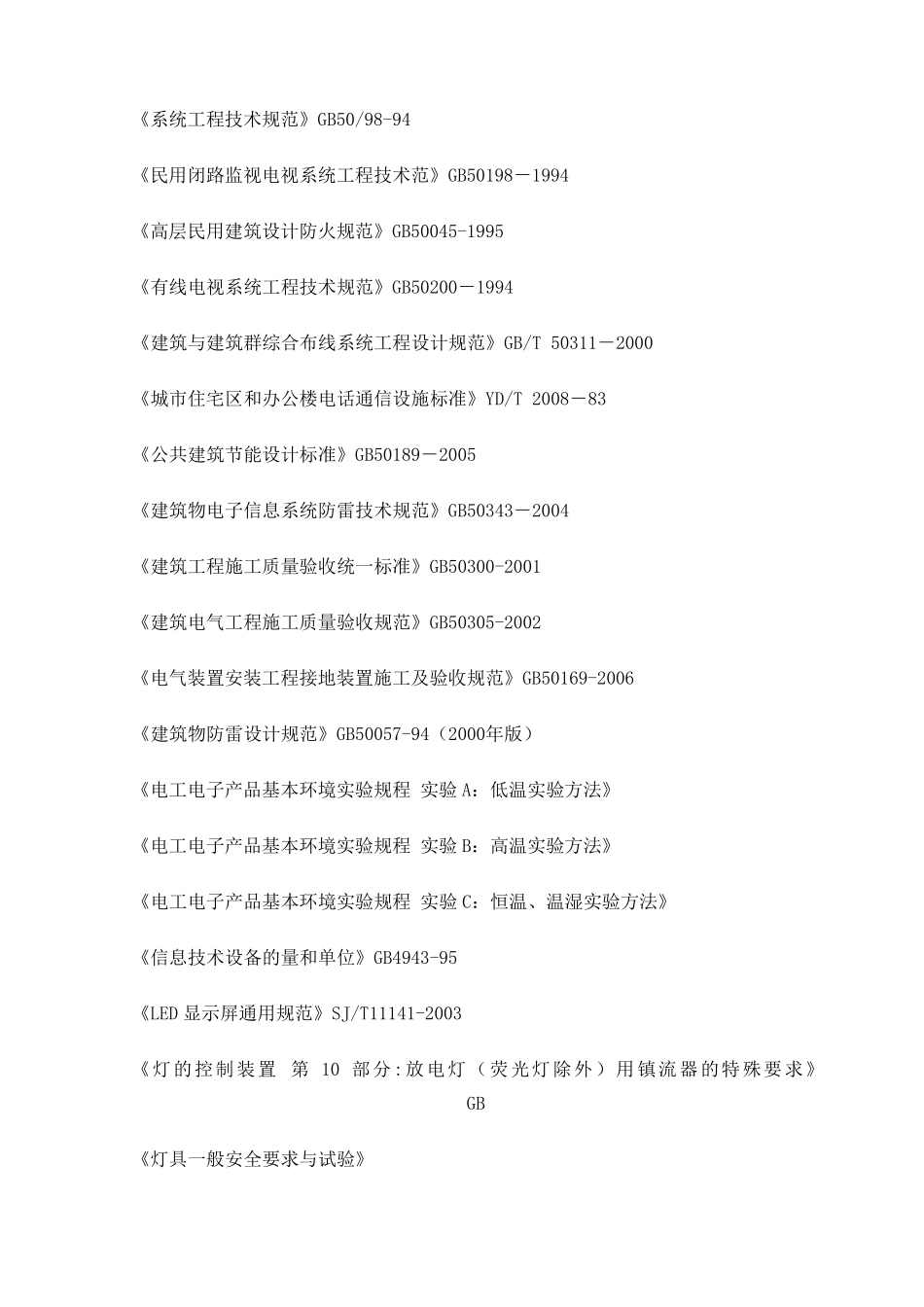 夜景照明技术要求_第2页