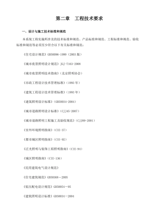 夜景照明技术要求