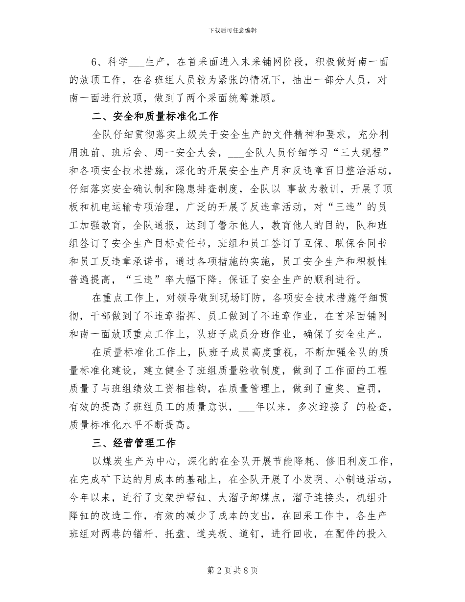 2024年综采队年终工作总结_第2页