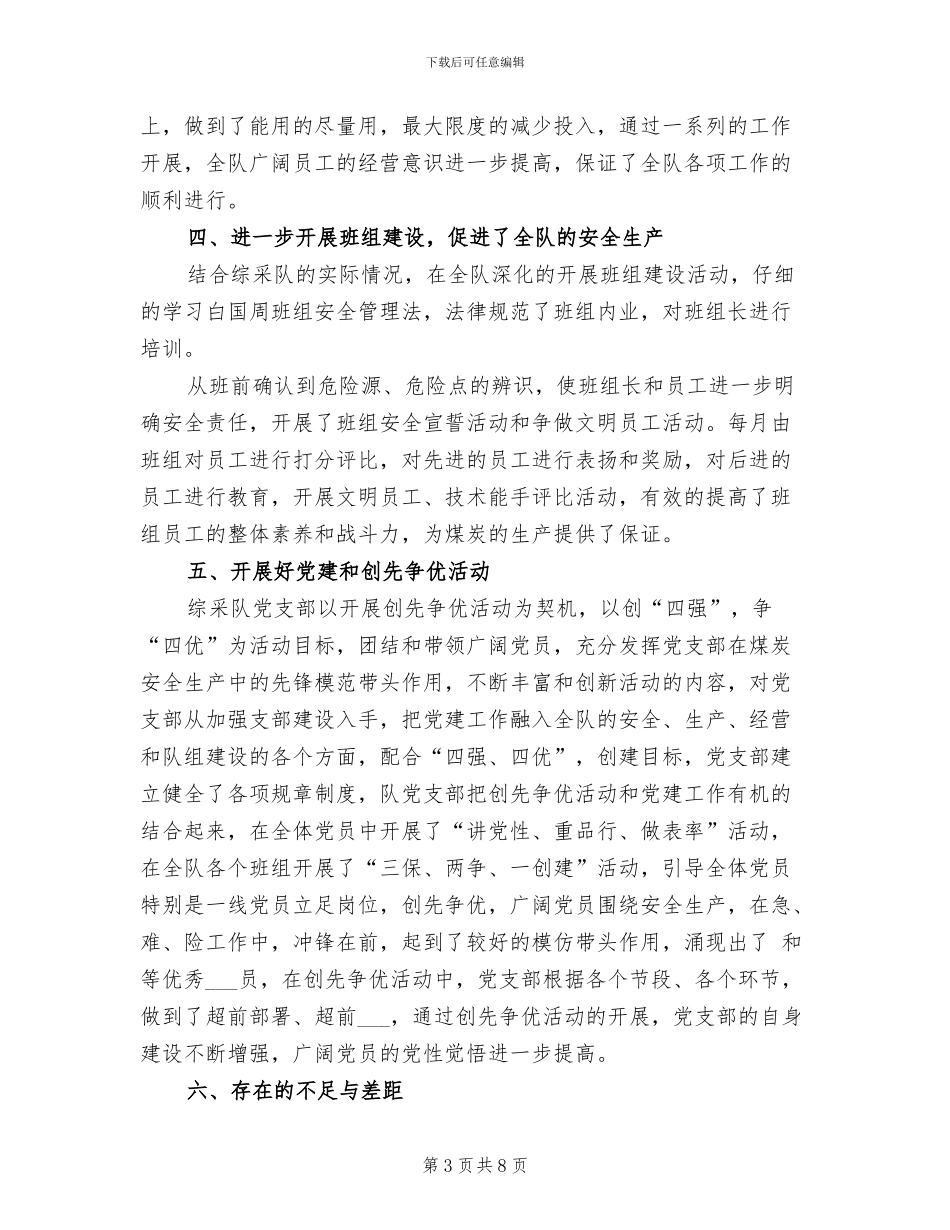 2024年综采队年终工作总结_第3页