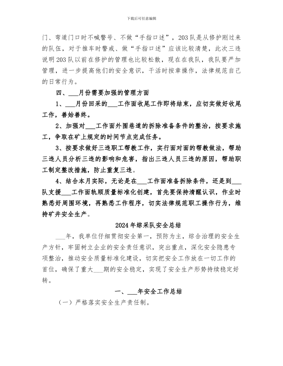 2024年综采队“三违”培训小结_第2页