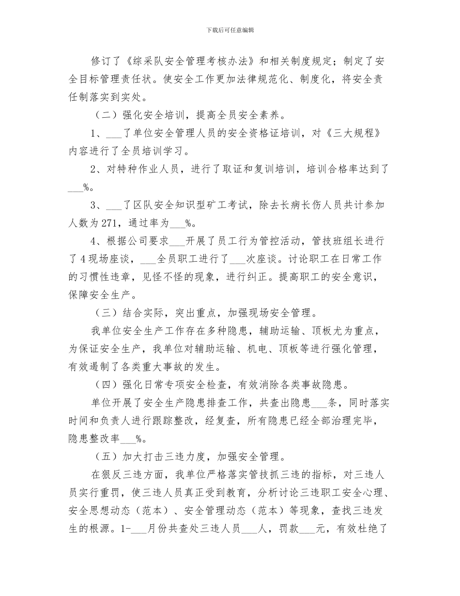 2024年综采队“三违”培训小结_第3页