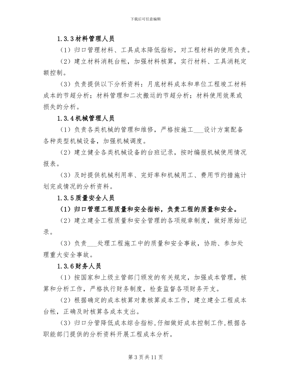 2024年绿化公司试用期工作总结_第3页